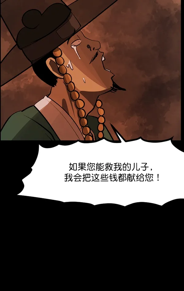 [第88话] 驱魔师（3） 第71页