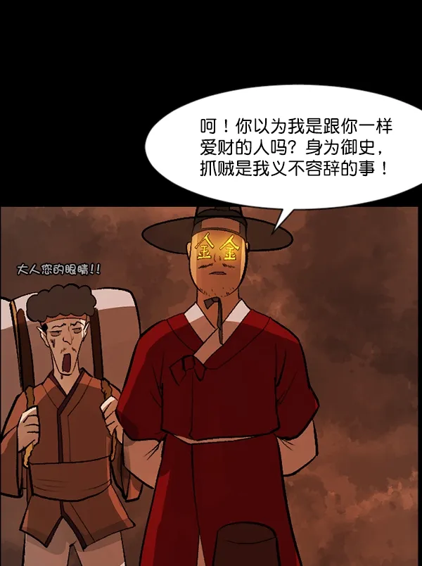 [第88话] 驱魔师（3） 第72页