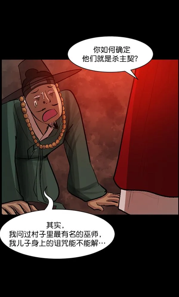 [第88话] 驱魔师（3） 第74页