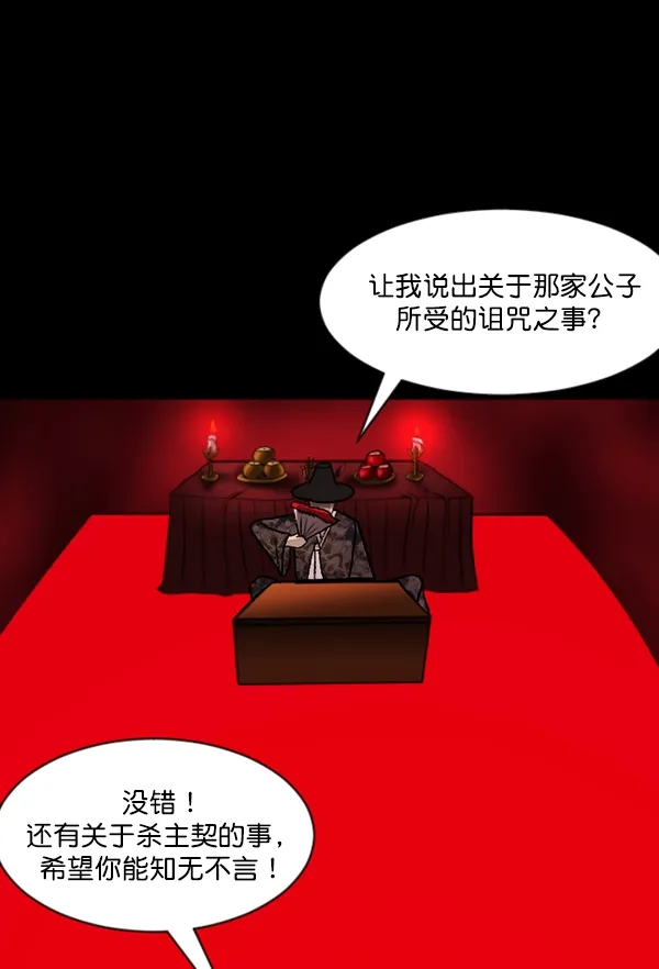 [第88话] 驱魔师（3） 第79页