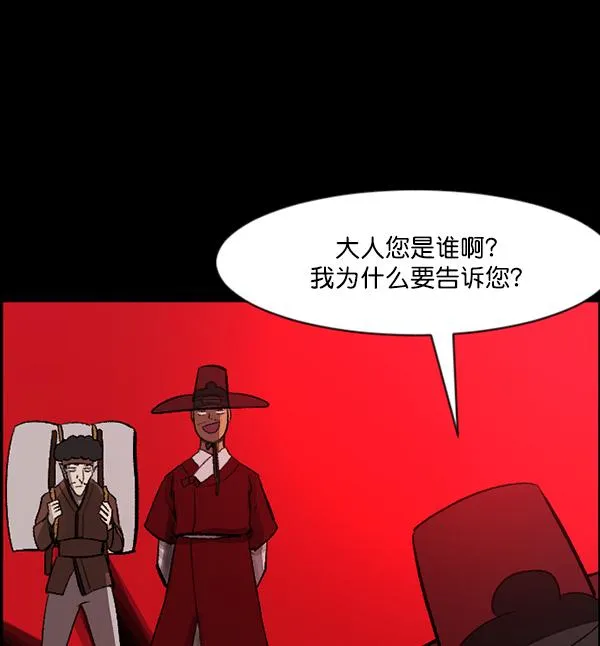 [第88话] 驱魔师（3） 第81页