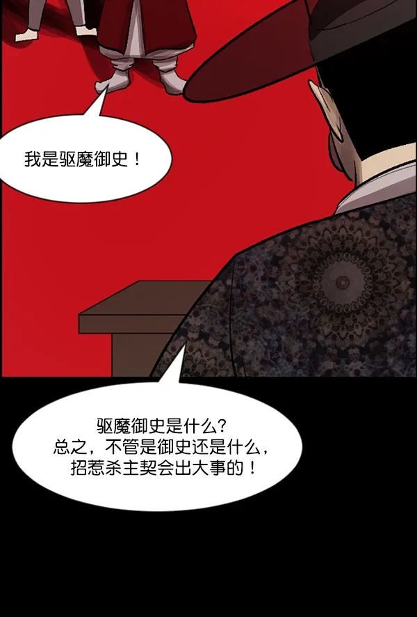 [第88话] 驱魔师（3） 第82页