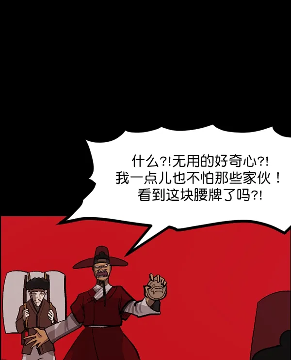 [第88话] 驱魔师（3） 第86页