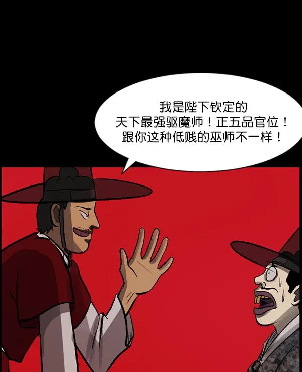 [第88话] 驱魔师（3） 第88页