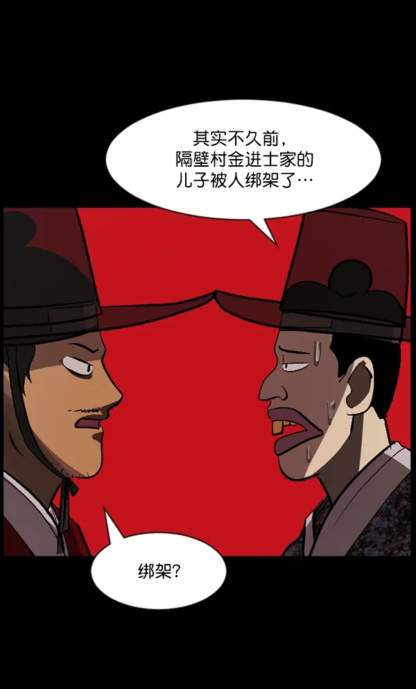 [第88话] 驱魔师（3） 第91页