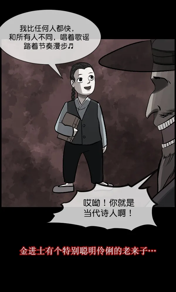 [第88话] 驱魔师（3） 第93页