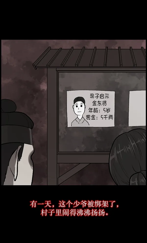 [第88话] 驱魔师（3） 第94页
