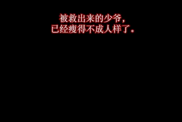 [第88话] 驱魔师（3） 第97页