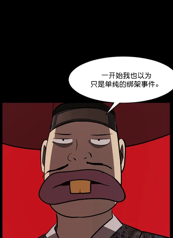 [第88话] 驱魔师（3） 第101页