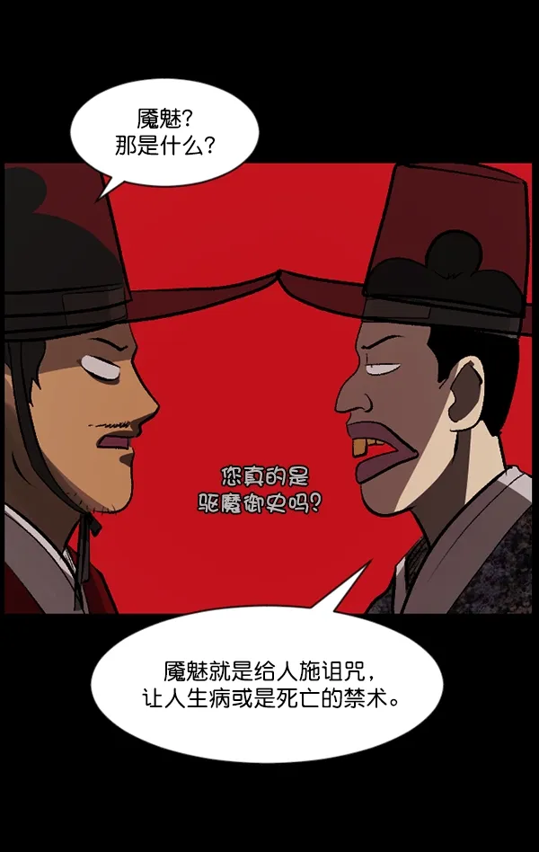 [第88话] 驱魔师（3） 第104页