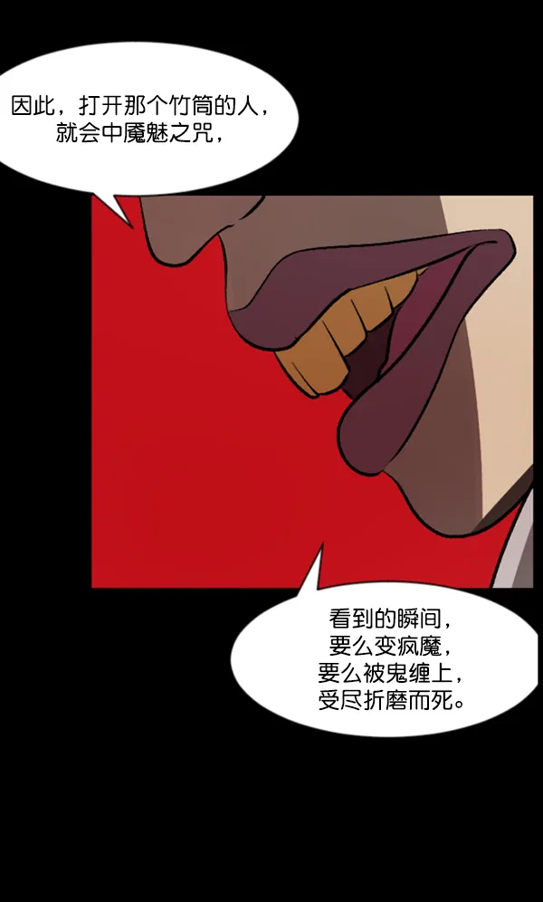 [第89话] 驱魔师（4） 第4页