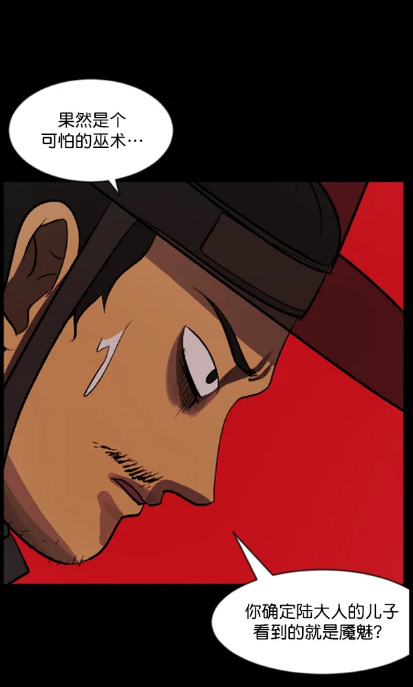 [第89话] 驱魔师（4） 第5页