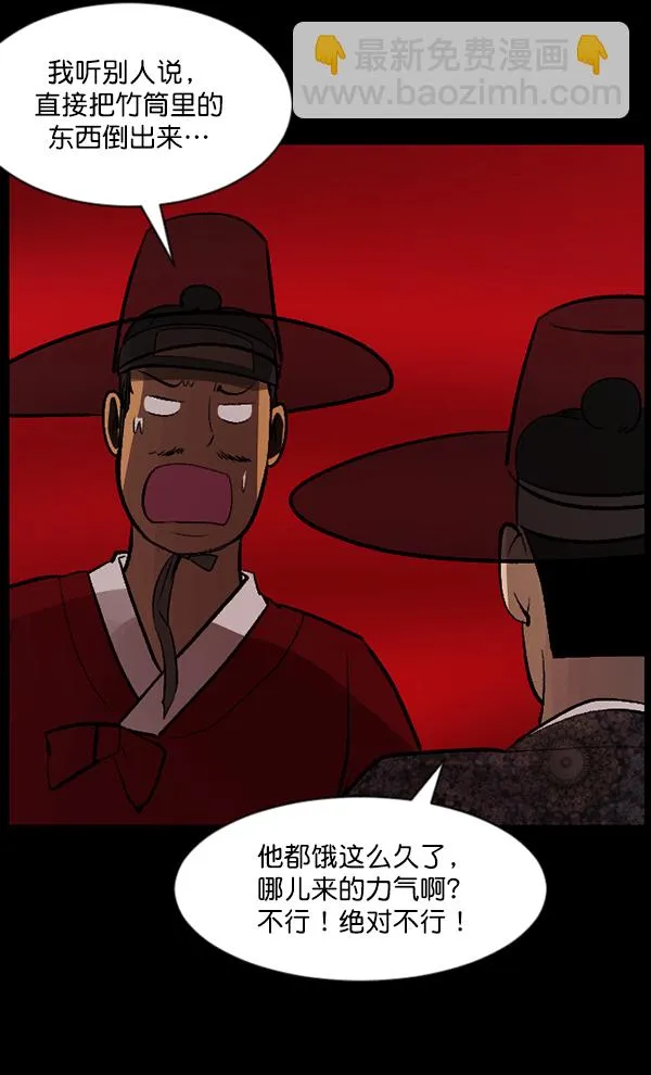 [第89话] 驱魔师（4） 第12页