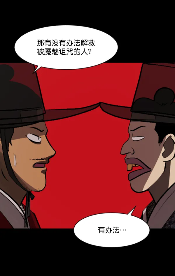 [第89话] 驱魔师（4） 第13页