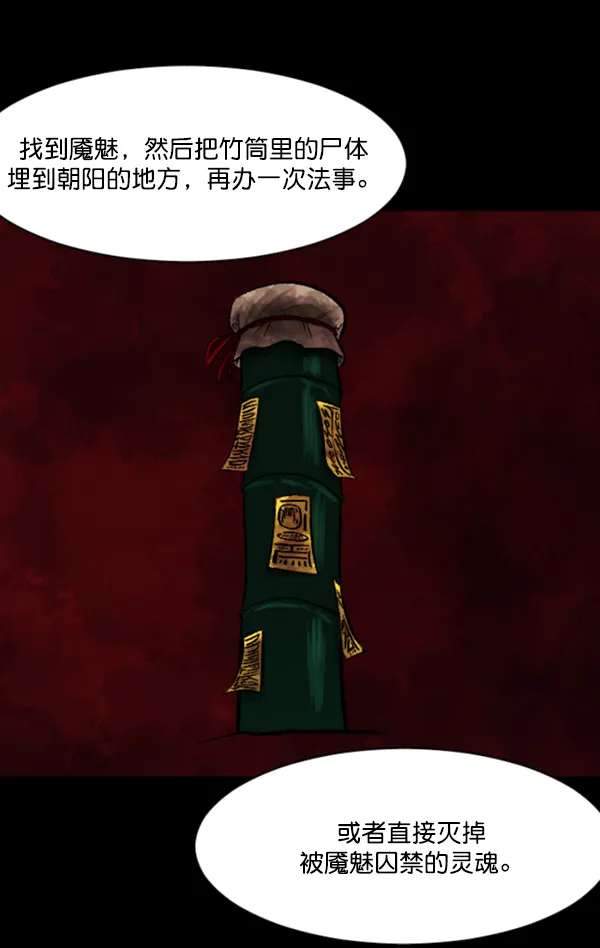 [第89话] 驱魔师（4） 第14页