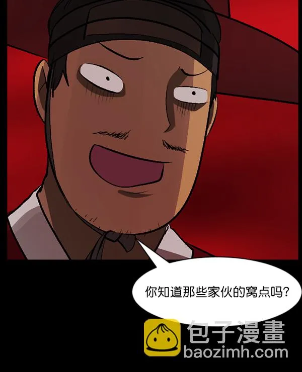 [第89话] 驱魔师（4） 第16页