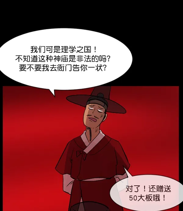[第89话] 驱魔师（4） 第22页