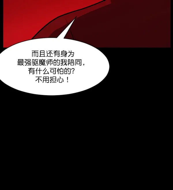 [第89话] 驱魔师（4） 第28页