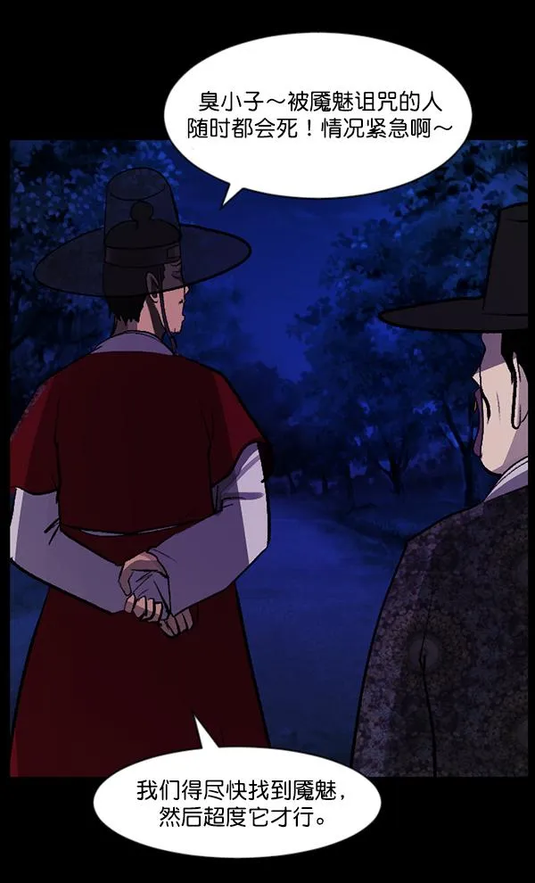 [第89话] 驱魔师（4） 第45页