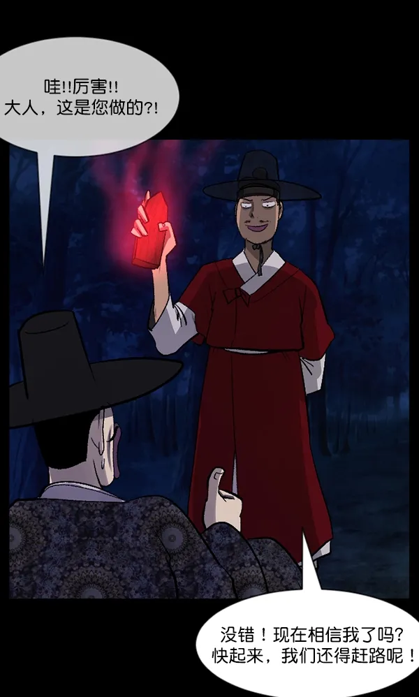 [第89话] 驱魔师（4） 第64页