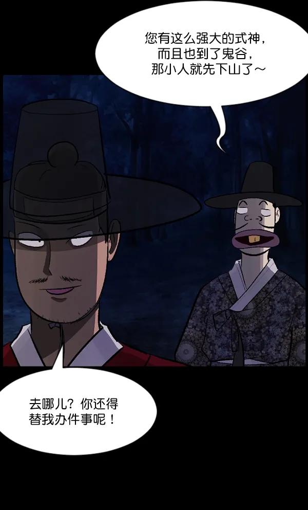 [第89话] 驱魔师（4） 第70页