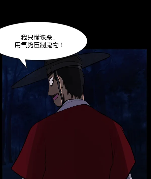 [第89话] 驱魔师（4） 第71页