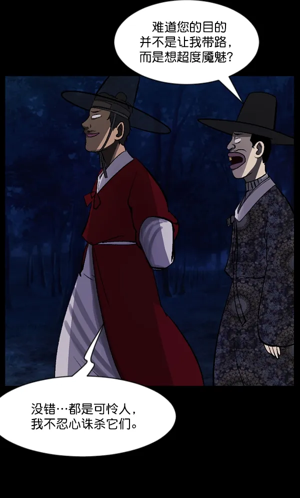 [第89话] 驱魔师（4） 第73页