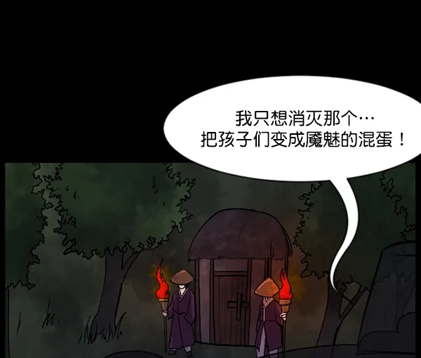 [第89话] 驱魔师（4） 第74页