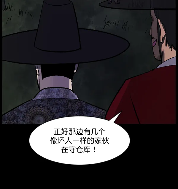 [第89话] 驱魔师（4） 第75页