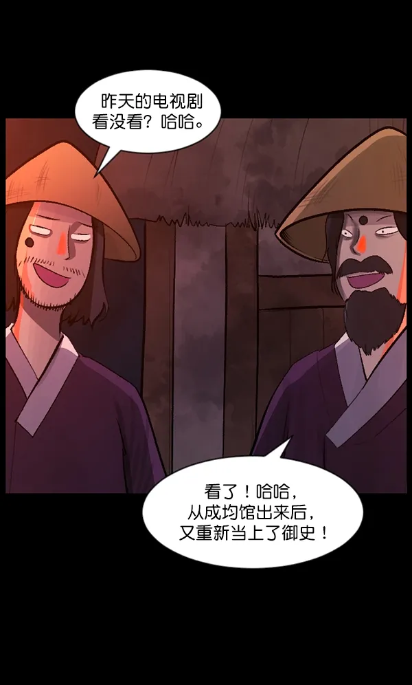 [第89话] 驱魔师（4） 第76页