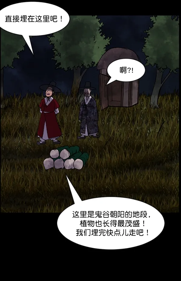 [第89话] 驱魔师（4） 第87页
