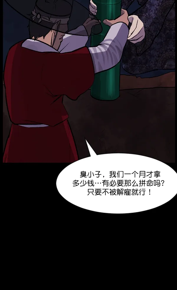 [第89话] 驱魔师（4） 第92页