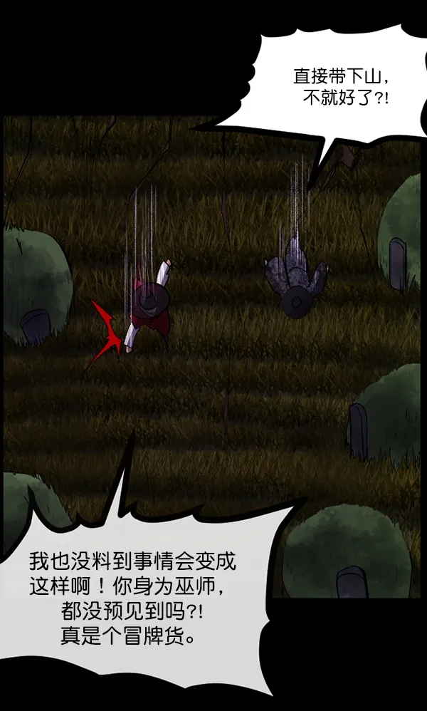 [第89话] 驱魔师（4） 第101页
