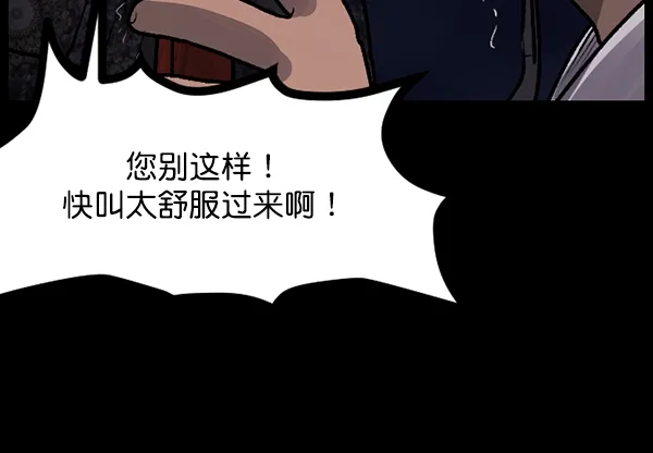 [第89话] 驱魔师（4） 第113页