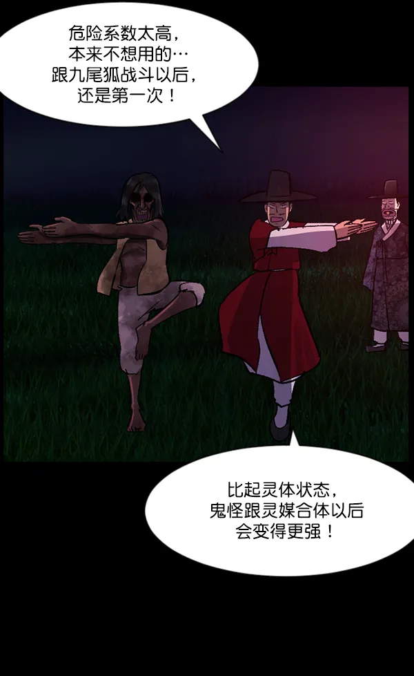 [第89话] 驱魔师（4） 第125页