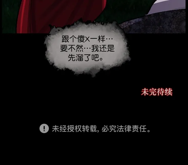 [第89话] 驱魔师（4） 第132页