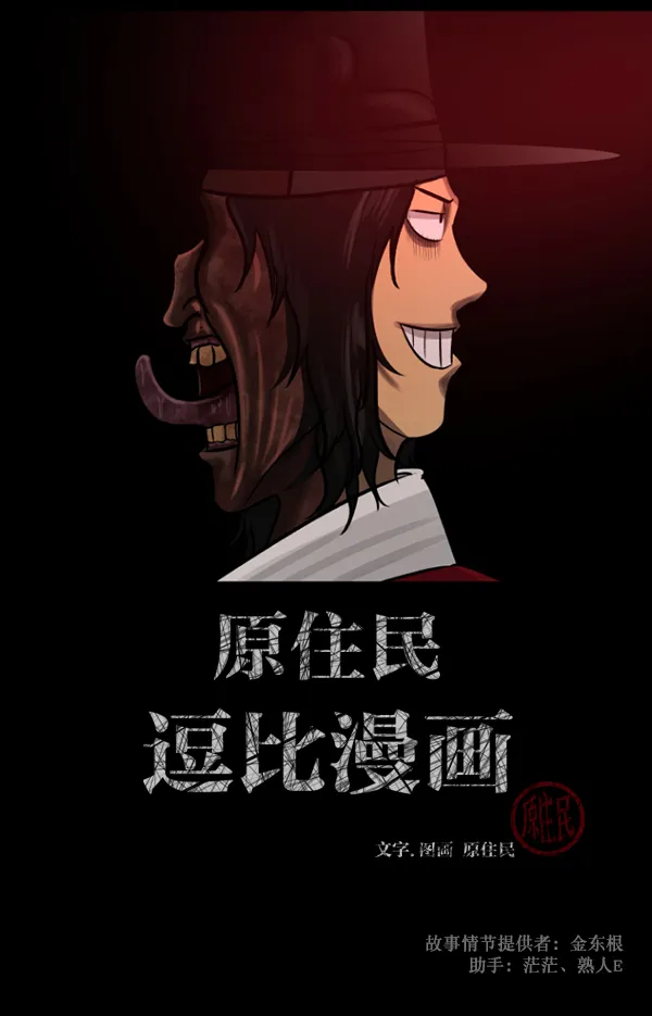 [第90话] 驱魔师（5） 第2页