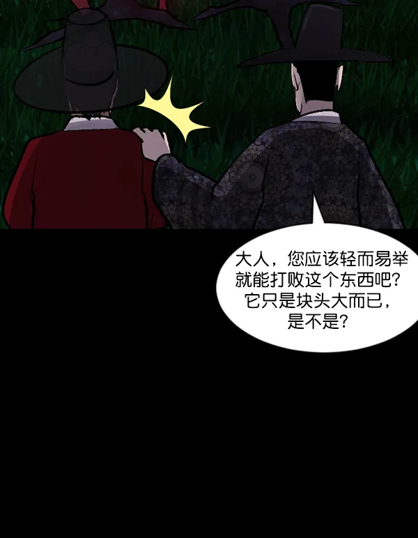 [第90话] 驱魔师（5） 第5页