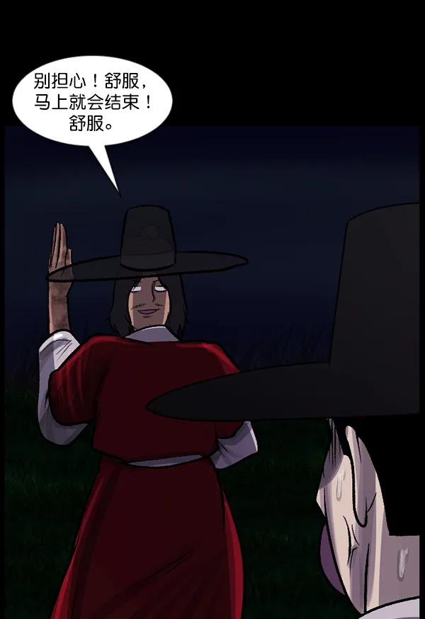 [第90话] 驱魔师（5） 第9页