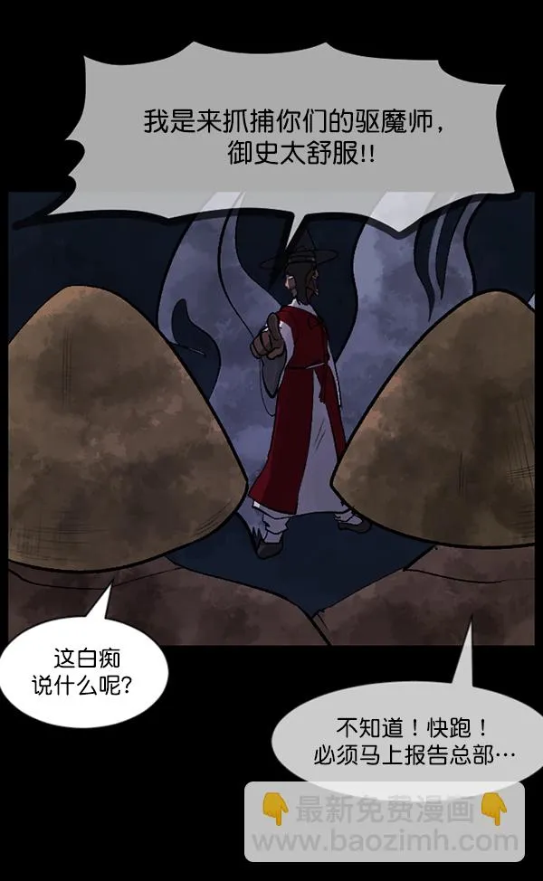 [第90话] 驱魔师（5） 第25页