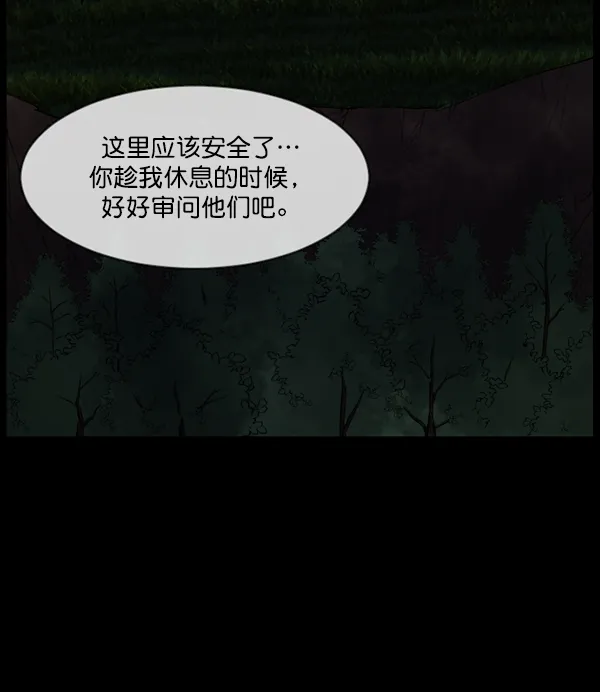 [第90话] 驱魔师（5） 第29页