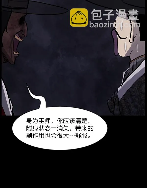 [第90话] 驱魔师（5） 第31页