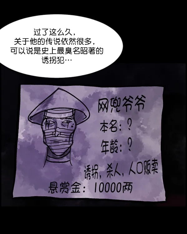[第90话] 驱魔师（5） 第45页