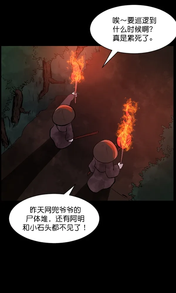 [第90话] 驱魔师（5） 第58页