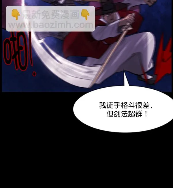 [第90话] 驱魔师（5） 第73页
