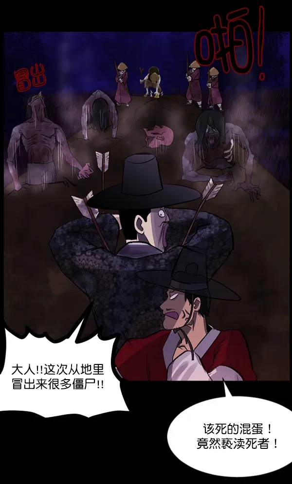 [第90话] 驱魔师（5） 第87页