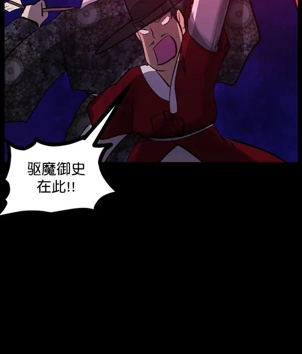 [第90话] 驱魔师（5） 第89页