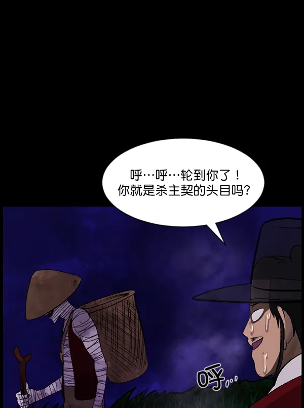 [第90话] 驱魔师（5） 第98页
