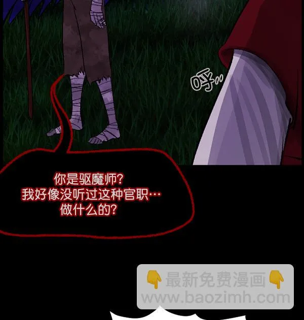 [第90话] 驱魔师（5） 第99页