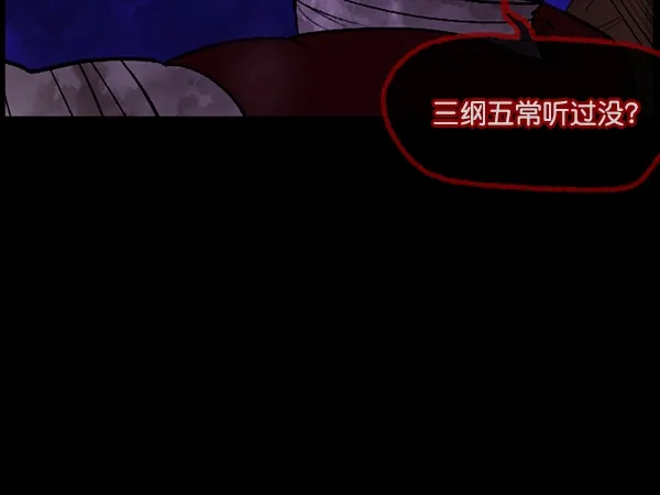 [第90话] 驱魔师（5） 第104页